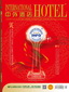 《中外酒店》杂志2020年第1期总第240期电子书