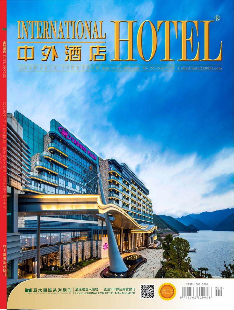 《中外酒店》杂志2020年第2期总第241期电子书